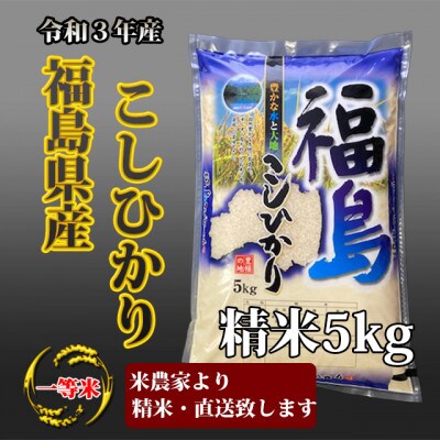 コシヒカリ「うまい米コンテスト」入賞/1等米  精米5kg