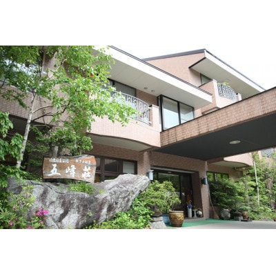 五峰荘・みやま荘 共通商品券(20,000円分)