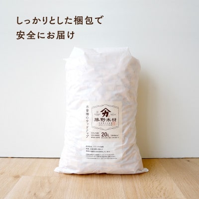 長野県木曽産　木曽ひのき　ウッドチップ　20L