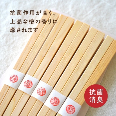 木曽檜箸　5膳