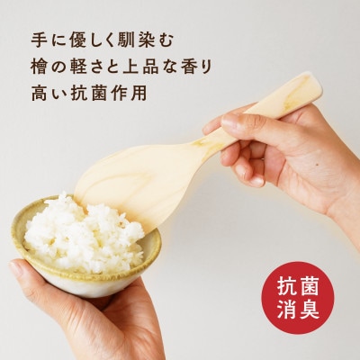 木曽檜　しゃもじ