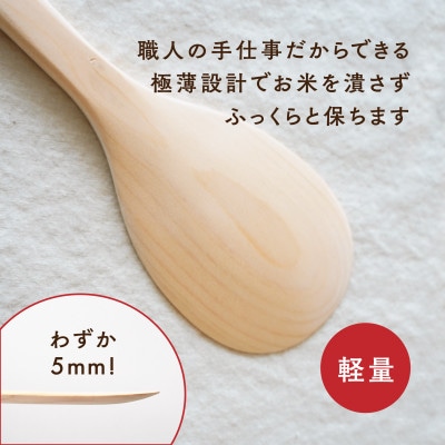 木曽檜　しゃもじ