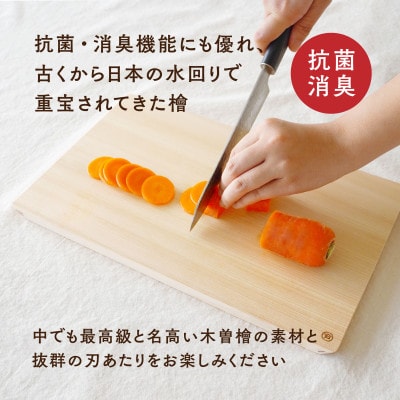 木曽檜まな板　S