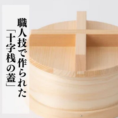 にちにち道具 ひのき製 和せいろ 十字桟の蓋付き すのこ付き 蒸し器 18cm 05052195