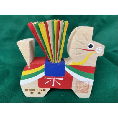 信州郷土玩具　花馬