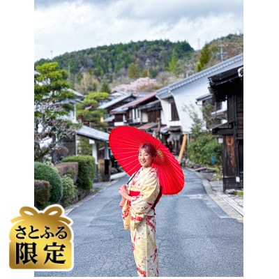 【さとふる限定】歴史をまとう、妻籠宿での着物体験(1名様)