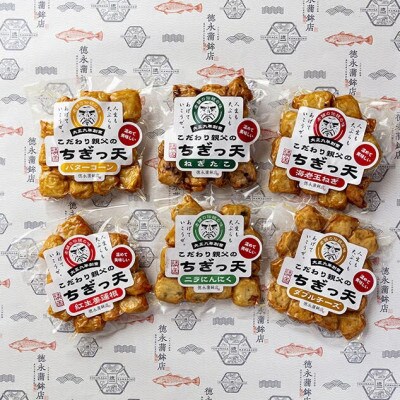 さつま揚げ天ぷら こだわり親父のちぎっ天 6種×2セット 計12袋