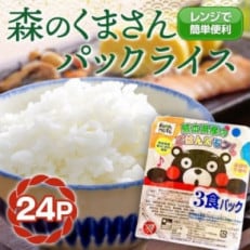 森のくまさん　パックライス 24P