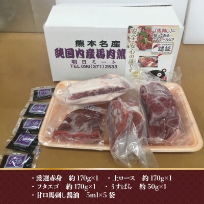希少な完全熊本県産　厳選上馬刺しセット 約560g【長洲町】