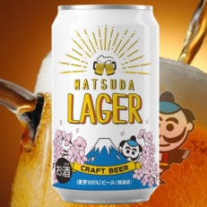 [松田町オリジナル]麦芽100%クラフトビール『MATSUDA LAGER』350ml×24本