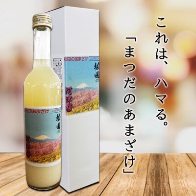 松田のあまざけ　500ml
