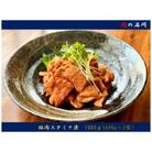 【肉の石川】自家製　豚肉スタミナ漬　1.2kg(600g×2)