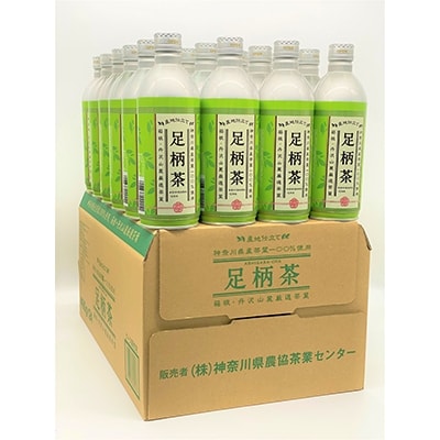 足柄茶リシールボトル缶 490g×1ケース(24本)