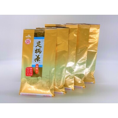 足柄茶【上級】初明り500g(100g×5本)