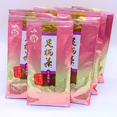足柄茶【上級】やまゆり1kg(100g×10本)【緑茶】