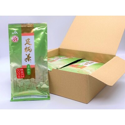 足柄茶【上級】さかわ1kg(100g×10本)【緑茶】