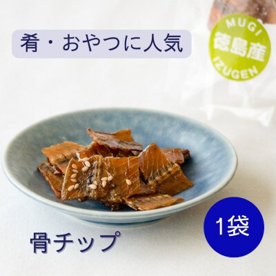 太刀魚詰め合わせ(みりん干100g×3袋　太刀魚骨チップス40g×1袋)
