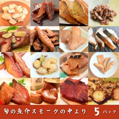 【17パック	】徳島スモーク　スモーク詰め合わせセット　保存料・化学調味料不使用です!