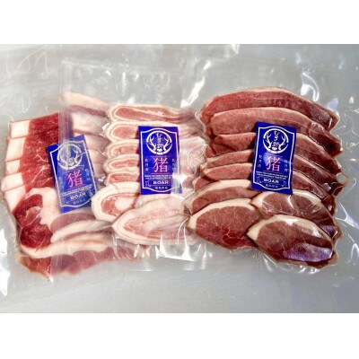 【さとふる限定】むぎ彩ジビエ　猪スライスBBQ用とミンチ計600g 　徳島県牟岐町