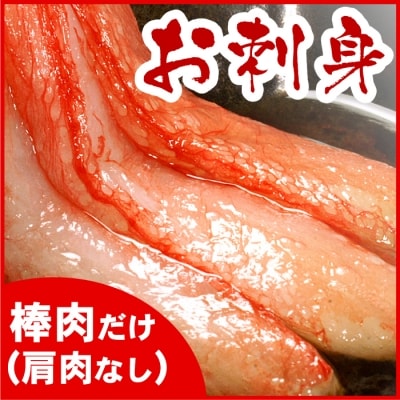 紅ズワイガニむき身800g(400g×2パック) B-56014