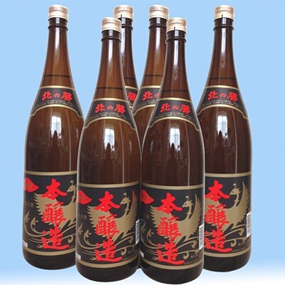 北の勝「本醸造」1800ml×1本 A-03004