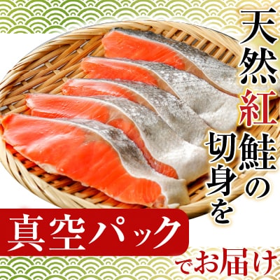 甘塩紅鮭5切×5P(計25切) A-70019
