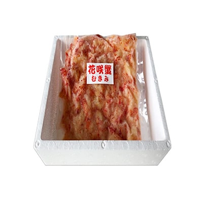 【北海道根室産】花咲かにむき身300g×1P A-70020