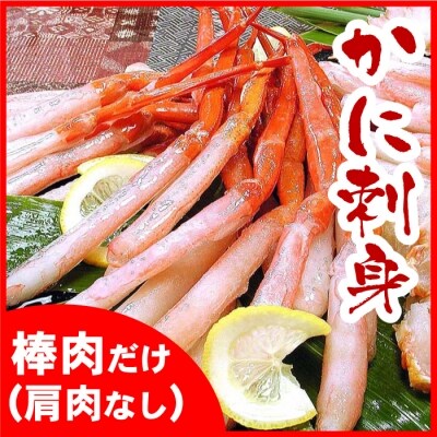刺身用紅ズワイガニむき身400g×2P B-07016