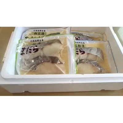 【北海道根室産】まだら漬け魚詰め合わせ A-52001