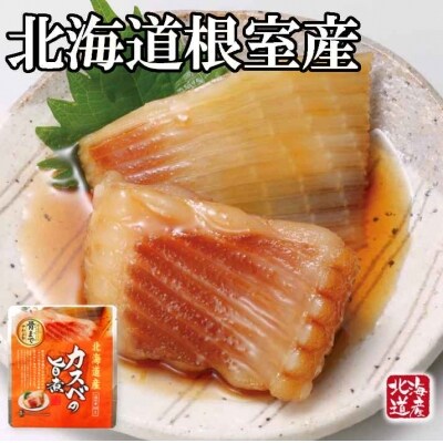 12 18まで年内配送 カスベのやわらか煮セット A お礼品詳細 ふるさと納税なら さとふる