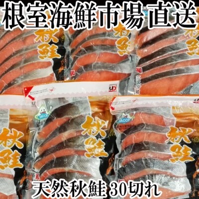 甘口秋鮭切身5切 6p 計30切 約1 8kg A お礼品詳細 ふるさと納税なら さとふる