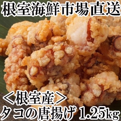 北海道根室産 タコの唐揚げ250g 5p A お礼品詳細 ふるさと納税なら さとふる 北海道根室産 タコの唐揚げ250g 5p A お礼品詳細 ふるさと納税なら さとふる