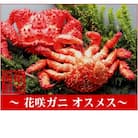 【北海道根室産】花咲ガニオスメス各1尾(計1kg前後) A-57008