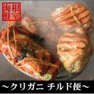 【北海道根室産】クリガニ計2kg詰め合わせ(チルド便) A-57018