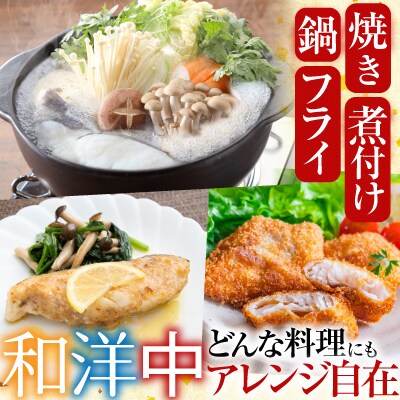 【北海道根室産】真たら切身30切 A-11112