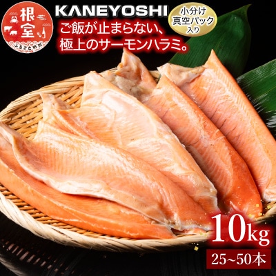 旨塩!とろサーモンハラミ10kg D-09006