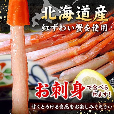 紅ズワイガニむき身400g×4P(40本～60本) C-07027