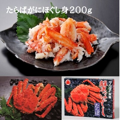 【北海道根室産】たらばがにほぐし身200g A-01021