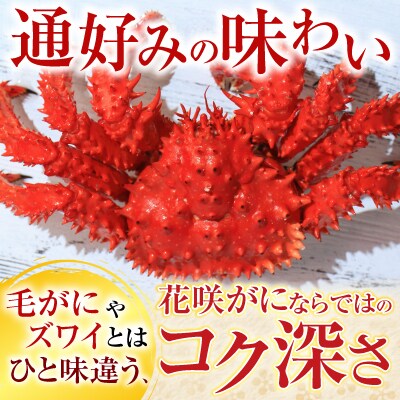 【北海道根室産】花咲かに400～600g×10尾 D-36007