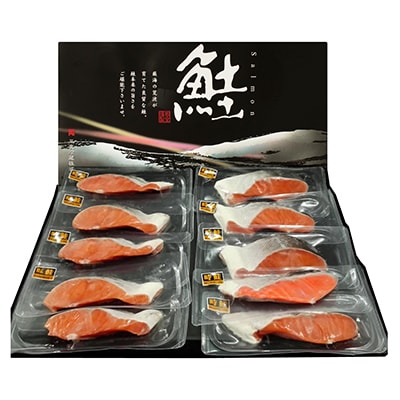 天然沖獲れ鮭1切×10P(約1kg) B-14062