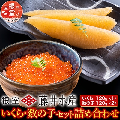 【年内配送可】いくら120g・数の子240g A-42088