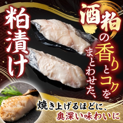 銀だら粕漬12切、銀だら西京漬12切(計24切) B-14032