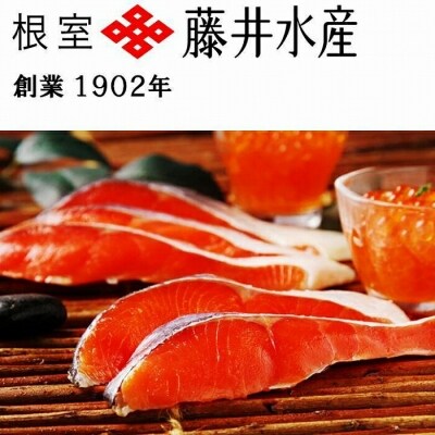 【年内配送】<鮭匠ふじい>山漬紅鮭1.9kg・いくら醤油漬80g×10P D-42057