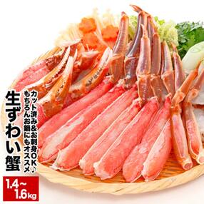【生食可】カット済み生ずわいがに700～800g×2P B-48014