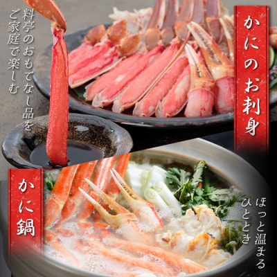 ＜計1.4~1.6kg＞【生食可】カット済み生ずわいがに700～800g×2P B-48014