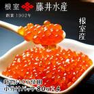【北海道根室産】いくら醤油漬(小分け)80g×4P A-42095