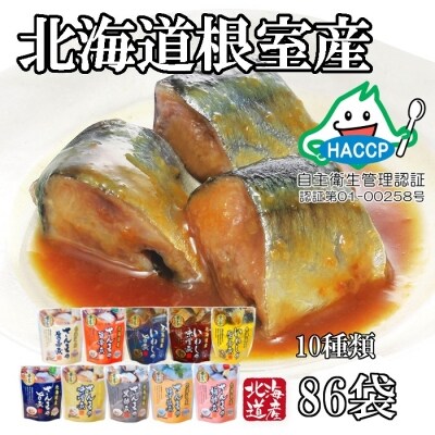 北海道根室産 骨まで食べれる さんま いわしのやわらか煮セット C お礼品詳細 ふるさと納税なら さとふる