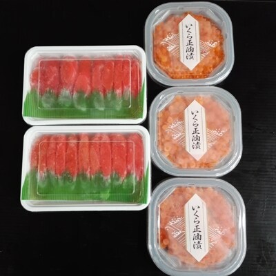 根室海鮮市場〈直送〉 いくら醤油漬け80g×3P、甘口たらこ200g×2P A-28152