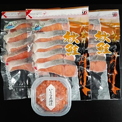 根室海鮮市場<直送>いくら醤油漬け80g、天然秋鮭15切 A-28155