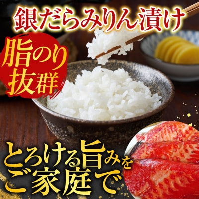 銀だらみりん漬け12切(3切×4P) A-14174